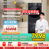 [新品]松下白月光5.0洗烘套装10KG家用智投洗衣机除毛除菌防过敏F2J1+F2JR1