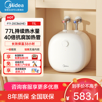 美的[8年质保]上出水电热水器小厨宝家用11L迷你大水量连续出水搪瓷内胆一级能效速热F11-20CB6(HE)