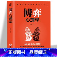 [3册]博弈心理学+瞬间读懂人心+强者赢定的艺术 [正版] 博弈心理学 欲望心理学提高情商的书懂心理才能占尽先机 善博弈