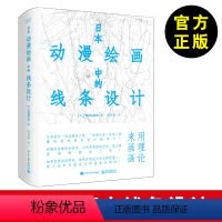 [正版]动漫漫画书籍日本动漫绘画中的线条设计 上村雅春 动漫绘画线条设计教程线条画教程镜头设计动画构图从入门到精通教程