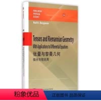 [正版]张量与黎曼几何 微分方程应用英文 伊布拉基莫夫 非线性物理科学 高等教育出版社Tensors and Riem