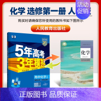 [高二化学]选择性必修1 人教 高中通用 [正版]2025版五年高考三年模拟高一高二上下册数学物理化学生物地理必修一二三