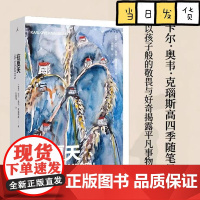在夏天 卡尔 奥韦 克瑙斯高 著 四季随笔 终卷 以孩子的视角揭露平凡事物的奥秘 在春天 在秋天 我的奋斗 理想国图书