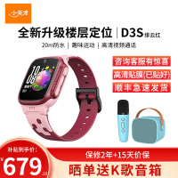 小天才电话手表D3S绯云红 长续航全网通儿童手表楼层定位智能学生儿童移动联通电信4G视频拍照防水手表手机男女孩