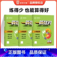 ❤️全套 3本[全学段训练适用] 小学通用 [正版]一算就对小学数学口算计算专项训练一二三四五六年级上下册全国人教版