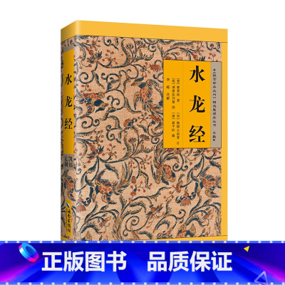 [正版]水龙经(故宫珍本丛刊精选整理本丛书) (清)蒋平阶 辑 海南出版社 书籍