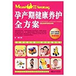 正版新书]孕产期健康养护全方案安娜9787802037519