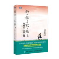 正版新书]数学女孩3 哥德尔不完备定理丁灵 译9787115469915