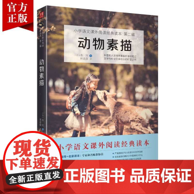 2024新版动物素描书布封五年级阅读语文教材配套快乐读书吧丛书四五六年级课外书阅读小学生课外阅读书籍小学语文1-6年级名