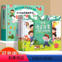 [幼儿数学启蒙]语言启蒙+轻松学数学 [正版]会说话的早教宝宝学说话有声书婴儿语言启蒙绘本训练开口儿童0-1-2-3岁手