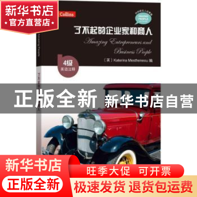 正版 了不起的企业家和商人:英语注释 (英)Katerina Mestheneou
