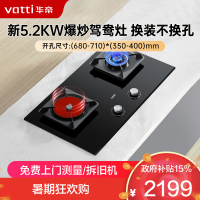 华帝(vatti)聚能灶 家用双灶嵌入式台式两用 5.2KW燃气猛火炉灶 可拆卸炉头 易清洁一级能效鸳鸯灶具i10511