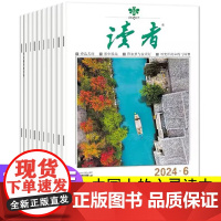 [2024全年订阅]读者杂志2024订阅文摘校园版10周年精华卷初中版小学生版经典版青少年版作文素材美文意林青年文摘过刊
