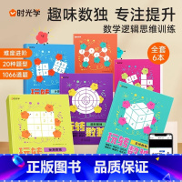玩转数独 [正版]时光学玩转数独书六宫格九宫格幼儿中小学生青少年初高中生逻辑思维阶梯训练题本练习儿童入门益智初级高级成人