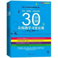 正版新书]30分钟让你的学习更有效-(全四册)迪尔克.康纳茨978754