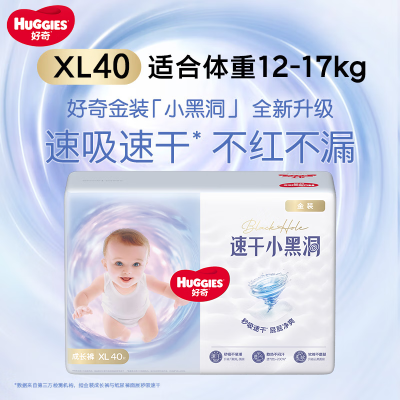 好奇金装成长裤拉拉裤XL40片 云柔升级云感裤加大号34片尿不湿(加送6片)