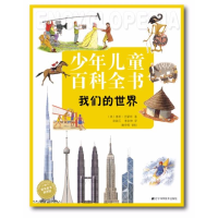 [M]我们的世界-9787559100276