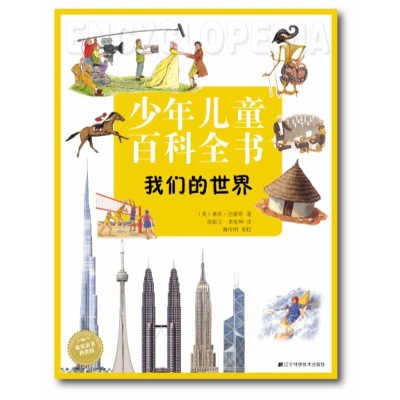 [M]我们的世界-9787559100276