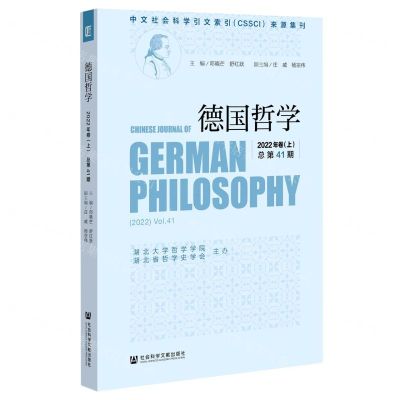 [N]德国哲学(2022年卷上总第41期)-9787522807966