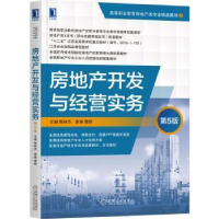 音像房地产开发与经营实务陈林杰