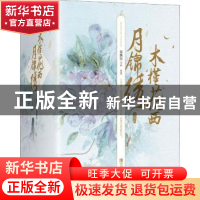 正版 木槿花西月锦绣:典藏版 海飘雪 著, 悦读纪 出品 青岛出版社