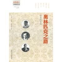 正版新书]奥林匹克之路李妲 茜荑 薄金峰著9787531908951