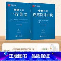 [2本赠笔]连笔符号+一行美文 [正版]字帖志飞习字行书字帖成人控笔训练字帖行书秘籍高效练字49法初高中硬笔书法成年男大