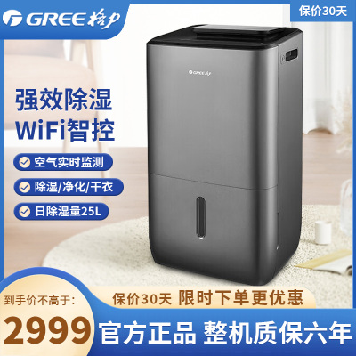 格力(GREE)除湿机DH25EPA1A智能家用卧室办公室抽湿机除湿器地下室吸湿器去湿机干燥机吸湿干衣净化三合一吸潮机