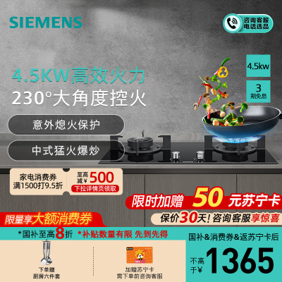 西门子 4.5kw 燃气灶 嵌入式天然气灶具 台式双灶 玻璃面板 熄火保护 ER77GA23MP