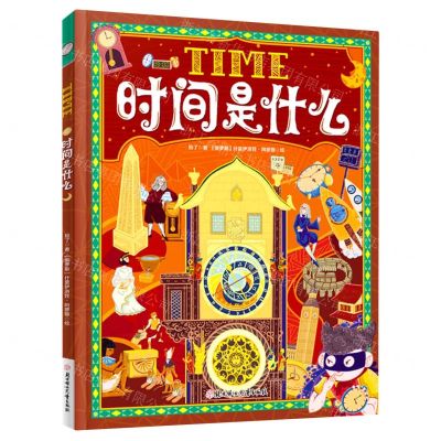 [N]时间是什么(精)-9787558564437