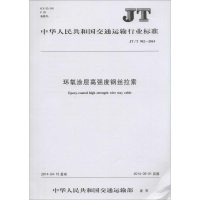 [M]环氧涂层高强度钢丝拉索-151141925