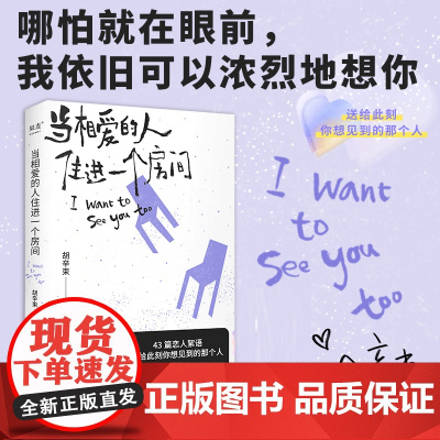 当相爱的人住进一个房间 大张伟魏大勋都她的爱情随笔!《我想要两颗西柚》作者胡辛束2024新作 43篇当代恋人絮语