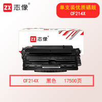 志像CF214X 17500页 适用HP 700/M712xh/M712n/M712dn/700MFP/M725f/M725dn/M725z 大容量硒鼓 黑色