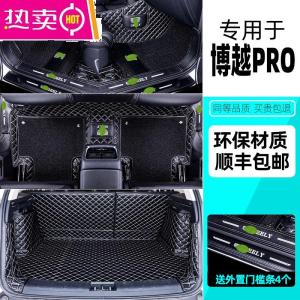 [补贴10%]适用于博越pro脚垫全包围专用汽车360车垫子2020款百万款2021全套