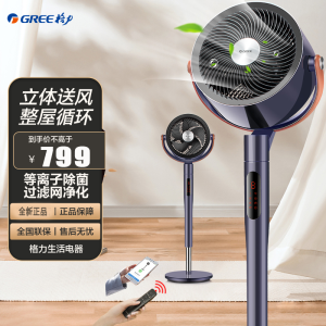 格力(GREE) 空气循环扇除菌过滤除尘变频遥控电风扇家用等离子WiFi智控换气扇循环对流风扇FXDZ-2305Bg5