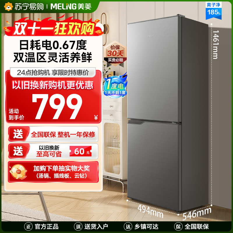 离子净美菱185升双门小冰箱 49.4cm窄机身直冷微霜家用小型两门小冰箱电冰箱以旧换新自营BCD-185LCD