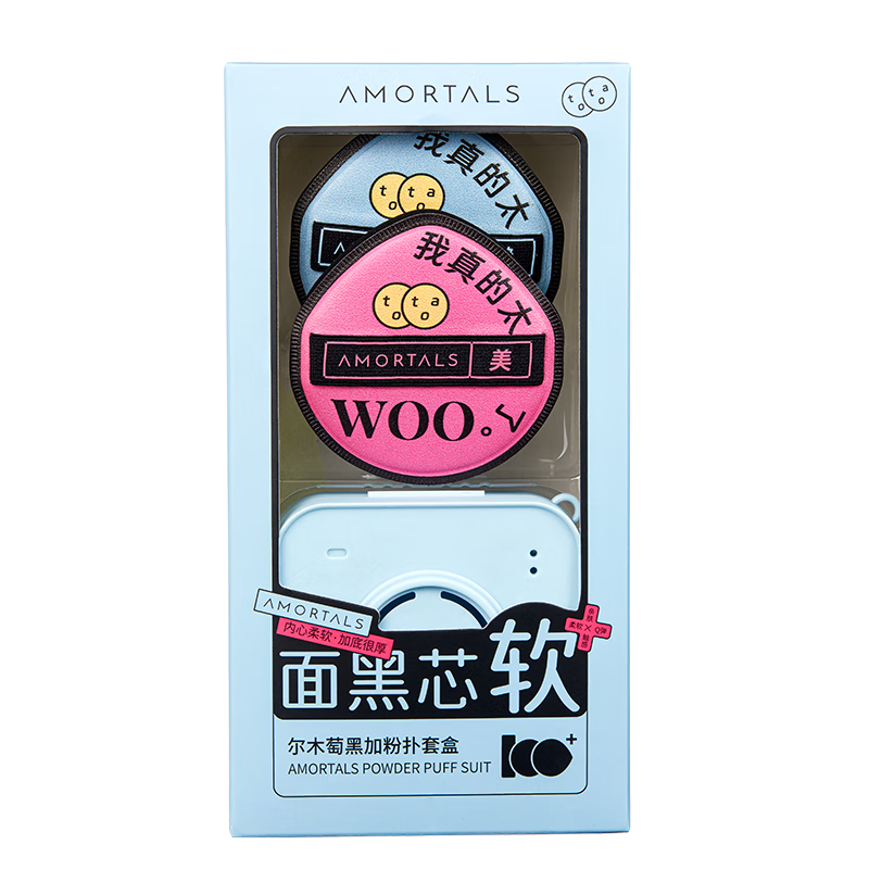 AMORTALS尔木萄 黑加粉扑套盒(2枚装)