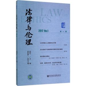 法律与伦理