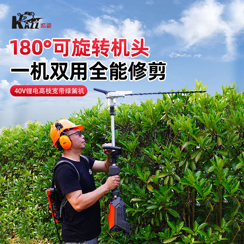 凯姿(KAZZ) KZ365KD 电动高枝宽带绿修剪机锂电池笆剪充电式高空绿化修枝机40V 单位:台