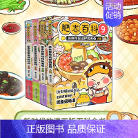 [4册]肥志百科9-12册[2024全新力作] [正版] 如果历史是一群喵第14季卷明末清初篇 肥志著小学生历史漫画