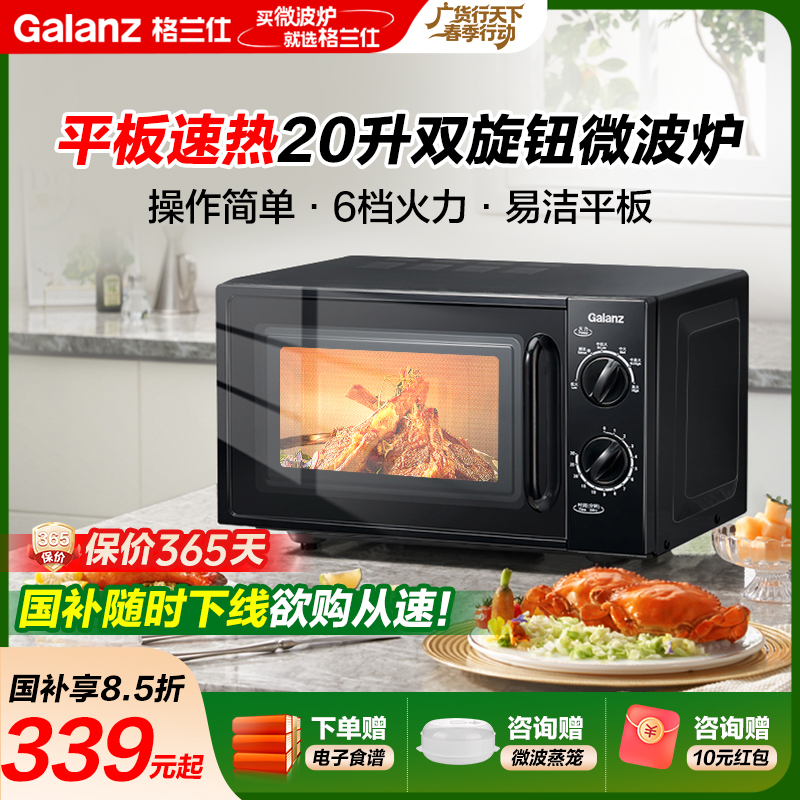 格兰仕(Galanz)微波炉政府补贴 20升微波炉小型平板式 旋钮操作简单易用 快速解冻易洁内胆T70TPDXB1