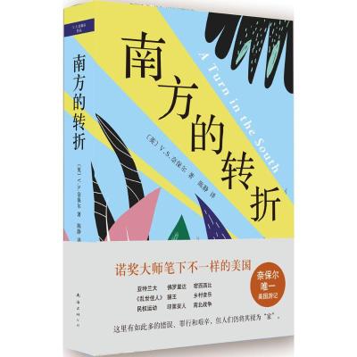 奈保尔:南方的转折