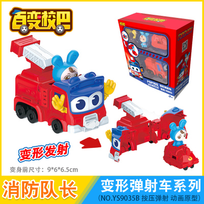 百变校巴儿童玩具六合一变形机器人汽车巴士校车警长消防歌德套装变形弹射车-消防