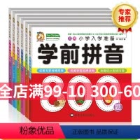 [正版]酷小丫幼小衔接常备丛书6册小学入学准备学前数学800题学前识字800题学前拼音800题学前语文800题学前成语