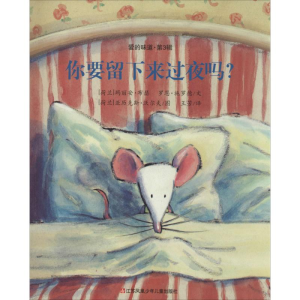 [M]你要留下来过夜吗?-9787534685156