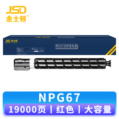 金士顿 硒鼓NPG-67红 支