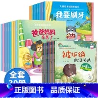 逆商培养+情商+习惯[30册] [正版]儿童逆商培养绘本3一6书系列亲自阅读幼儿园不带拼音少字1一2岁3到4岁读物情