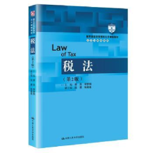 诺森税法蔡昌 李梦娟9787300267166中国人民大学出版社