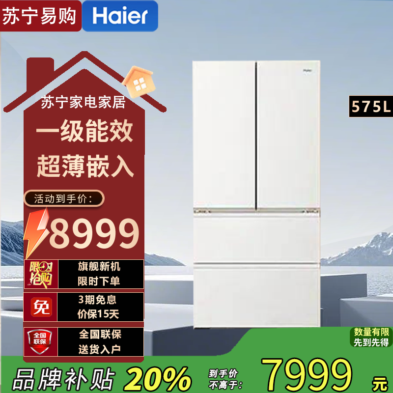 海尔多门冰箱BCD-575WGHFD1BYCU1 575升自动除霜电脑控温麦香石彩晶面板超大容量独嵌两用