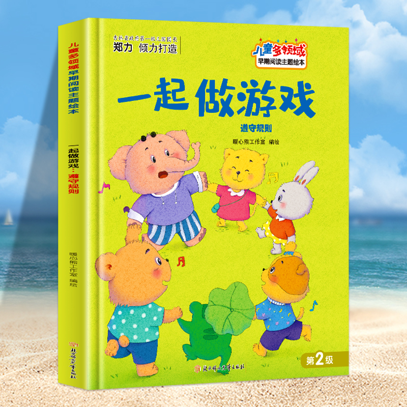 全新一起做游戏 遵守规则36.89787558552878